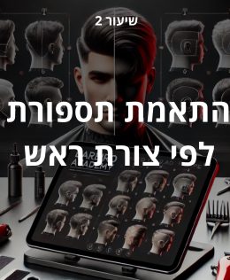 יעוץ עסקי לספרים מתחילים - 2