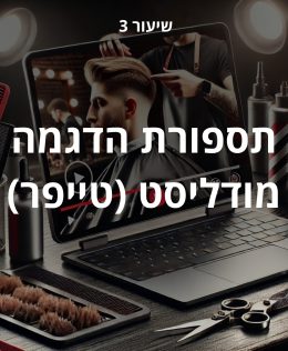 יעוץ עסקי לספרים מתחילים - 3