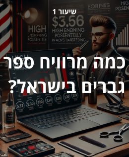 יעוץ עסקי לספרים מתחילים - 1